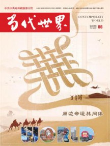 当代世界杂志